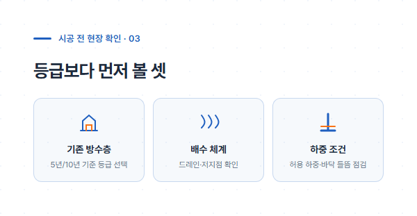 방부목 시공 전 현장에서 확인할 세 가지 안내